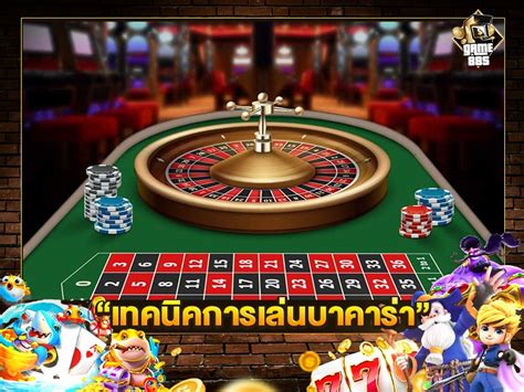 10 เทคนิคบาคาร่า เล่นอย่างไรให้ได้มากกว่าเสีย.